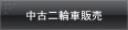���Ó�֎Ԕ̔�